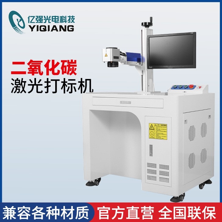 二氧化碳激光打標機
