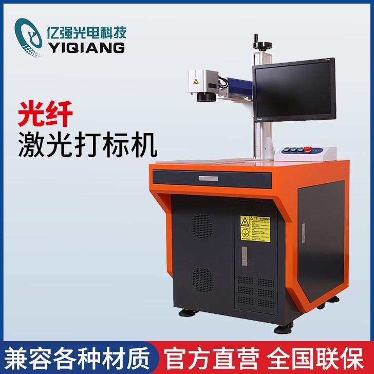 光纖激光打標機